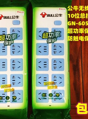 无线插座10位公牛GN605W插排儿童保护板10A2500W工业工程家用白色