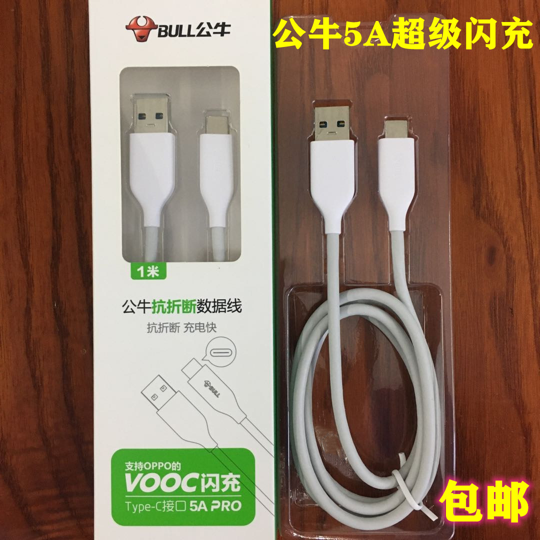超级闪充公牛Type-C接口5A数据线