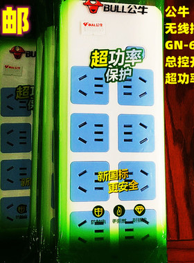 无线插座8位公牛GN604W接线板插排2500W10A儿童保护工厂工程 家用