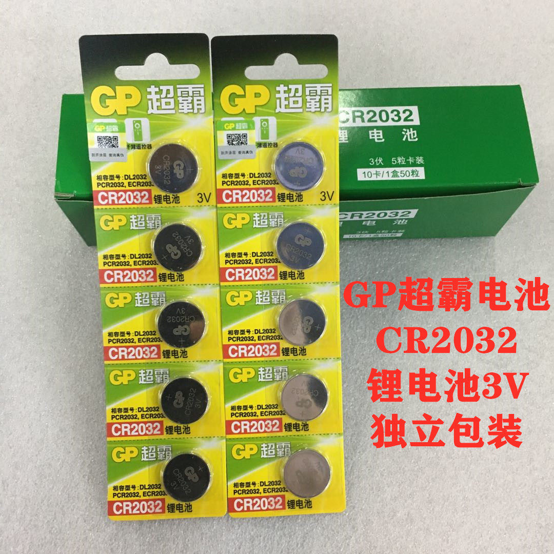 整盒50粒超霸2032电子儿童玩钥匙