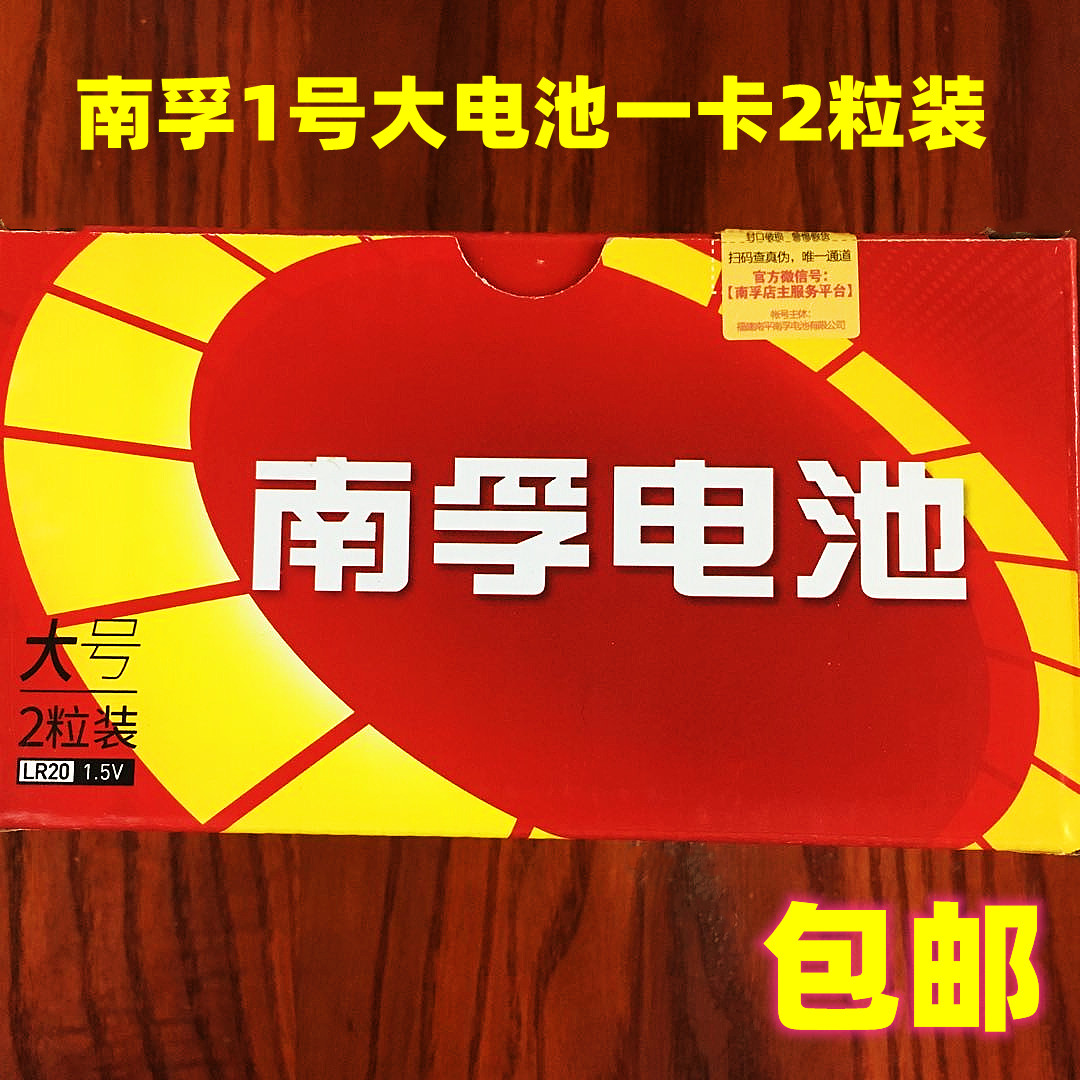 1号南孚大电池整盒大号碱性2粒装燃气灶专用热水器手电筒玩具家用