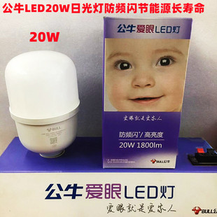 公牛防频闪LED灯泡节能防摔室内办公室工程家用选择3W5W50W多规格