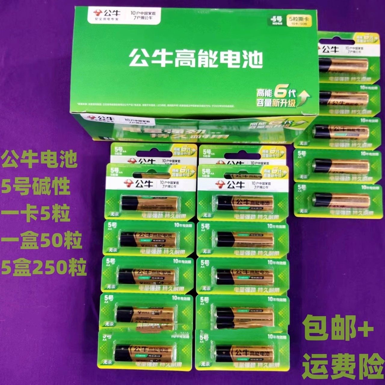 公牛五号七号电池5号7门锁遥控器