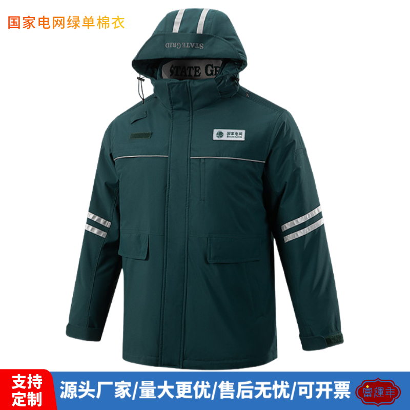 国家电网防静电保暖工作棉服