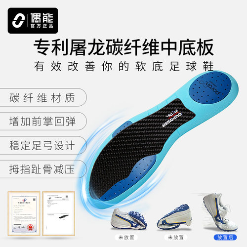 偶能tolon中底高弹碳板鞋垫