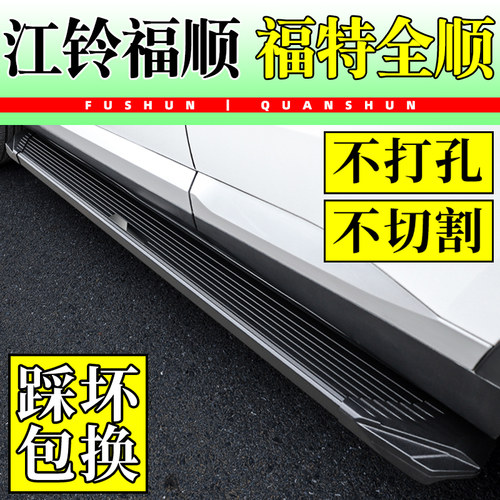 福顺全顺脚踏板原厂踏板