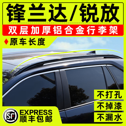 适用于25款锋兰达行李架卡罗拉锐放车顶行李架汽车车顶架外观改装