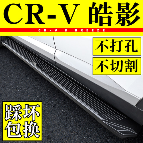 23-26款CRV皓影脚踏板踩坏包换