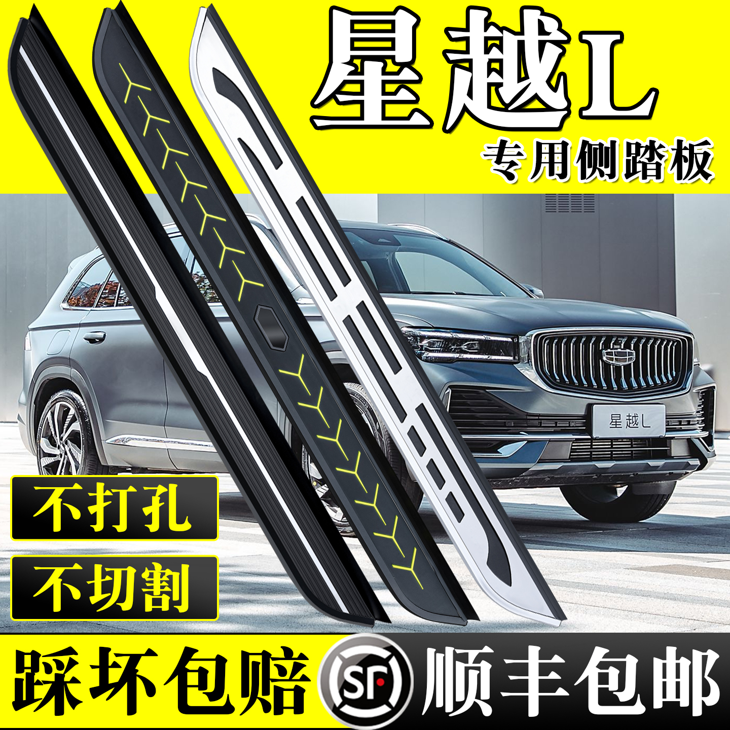 星越L腳踏板原車孔位免打孔安裝