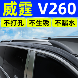 专用 新奔驰威霆V260行李架车顶V260L车顶架原厂竖杆改装 23款