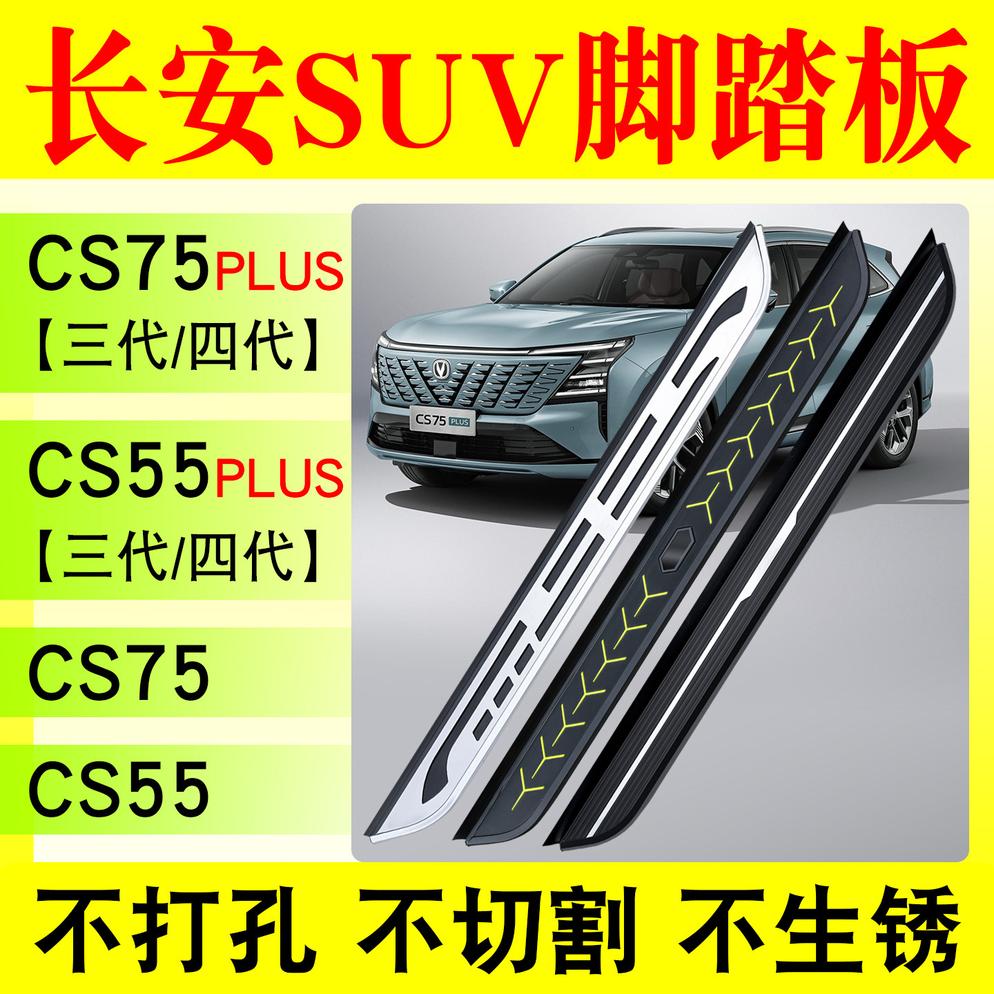 长安CS75PLUS脚踏板CS75踏板CS55PLUS专用长安X5X7PLUS侧踏板冠军