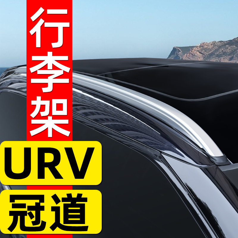 适用于17-23款本田URV冠道车顶行李架专用改装车顶架汽车装饰21款