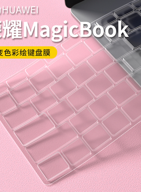 思舞适用于Honor荣耀MagicBookpro16/14/X14/X16Pro键盘膜v14笔记本电脑X16/X14战斗版保护膜X16Plus/X14Plus