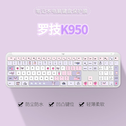 适用于罗技K950/K580键盘膜mk470无线蓝牙笔记本k480键盘保护膜k780电脑k120防尘防水保护膜k380全覆盖