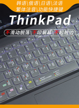 思舞适用ThinkPadT14p/T14韩语键盘膜语言T14s笔记本电脑X1Carbon俄语P14s保护膜E14/E16win11快捷键T16/P16