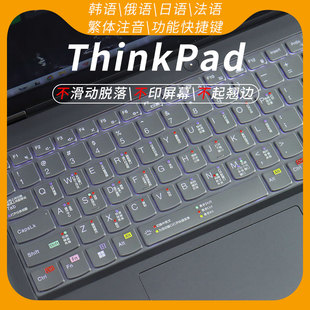 思舞适用ThinkPadT14p/T14韩语键盘膜语言T14s笔记本电脑X1Carbon俄语P14s保护膜E14/E16win11快捷键T16/P16