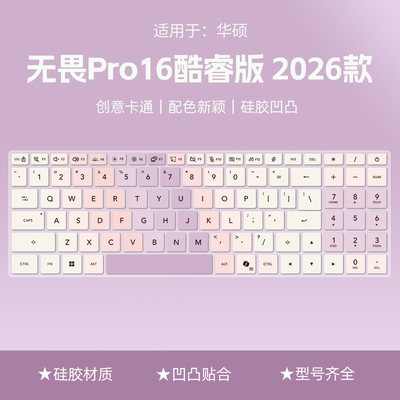 适用于华硕笔记本电脑键盘膜