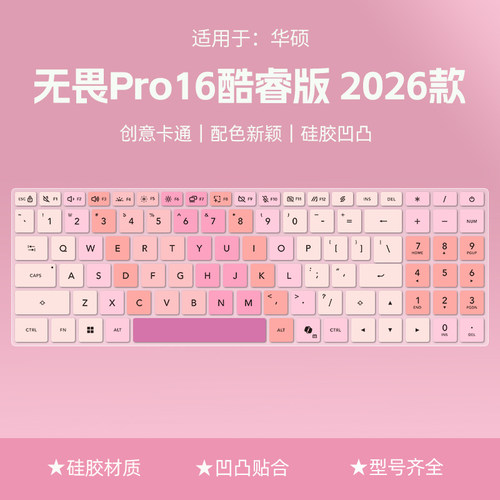 适用于华硕笔记本电脑键盘膜