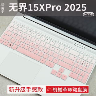 思舞适用于机械革命无界15XPro暴风雪潮玩版键盘膜蛟龙16ZPro苍龙16XPro笔记本Code10电脑耀世16Pro极光XPro