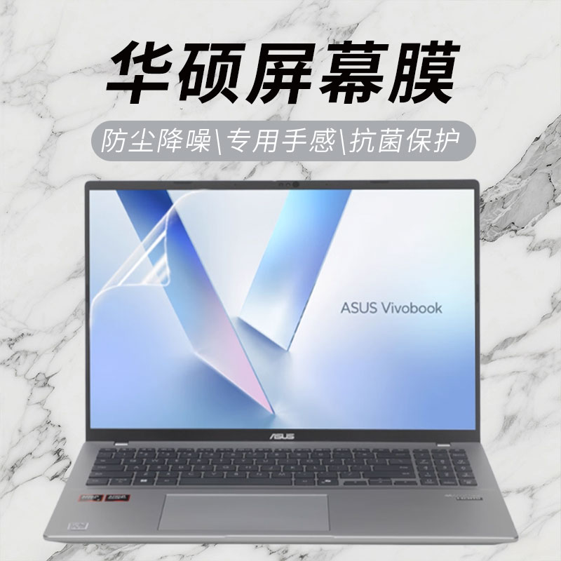 华硕全系列屏幕保护膜