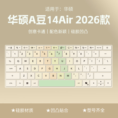 适用于华硕笔记本电脑键盘膜