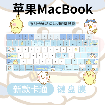 MacBook彩绘键盘保护膜！
