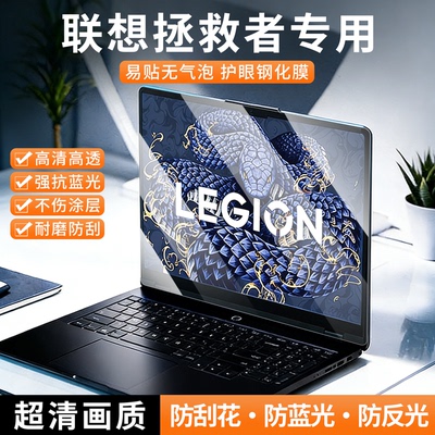 联想全系列屏幕保护膜