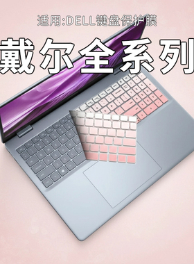 思舞适用于戴尔笔记本DellProMax14/16键盘膜灵越14灵龙14Plus7440/7430笔记本电脑Pro13/14/16Plus保护膜