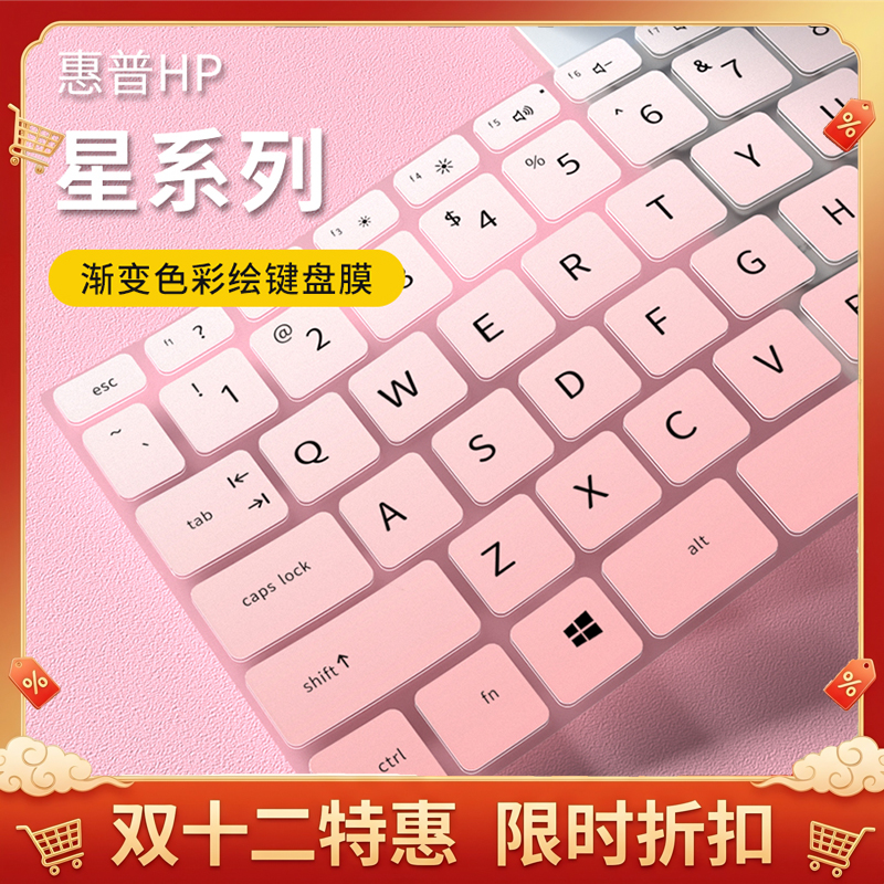 HP/惠普彩绘键盘保护膜
