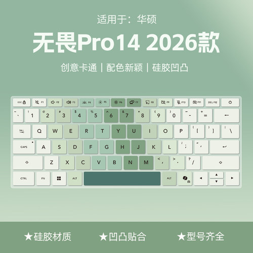 适用于华硕笔记本电脑键盘膜