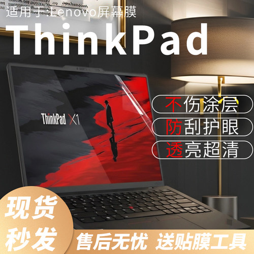 ThinkPad屏幕保护膜！