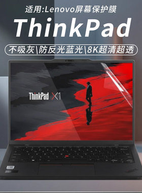 思舞适用于ThinkPadE14/E16屏幕膜T14P/T14/T14s笔记本电脑ThinkPadT16/P16v防偷窥膜L14/X13防蓝光X1Carbon
