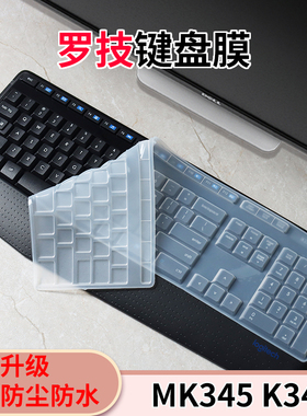 思舞适用于Logitech罗技MK345 K345台式机电脑键盘膜保护膜MK346/K346P按键键位膜机械键盘一体机键盘防尘膜