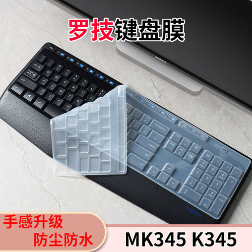 罗技MK345K345键盘保护膜防尘