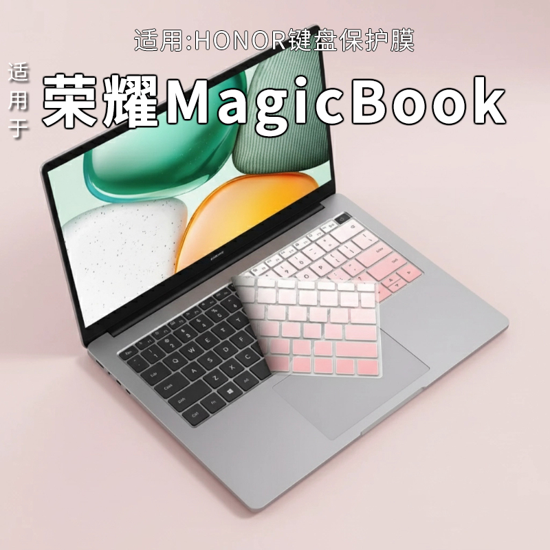 荣耀magicbook键盘保护膜