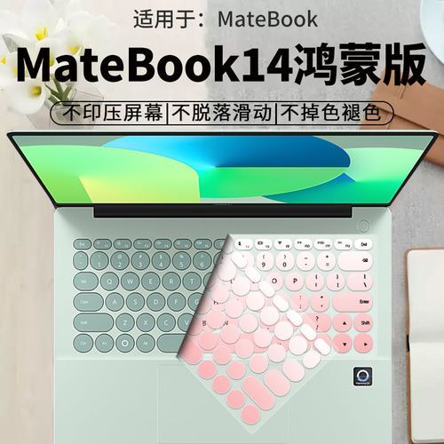 适用于华为笔记本电脑键盘膜