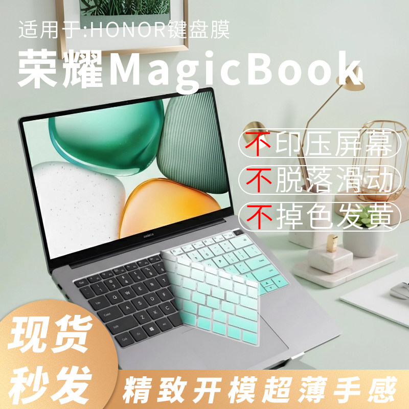 荣耀magicbook键盘保护膜
