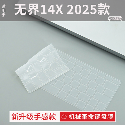 机械革命键盘保护膜防尘降噪