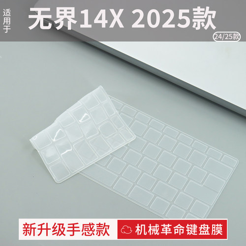 机械革命键盘保护膜防尘降噪