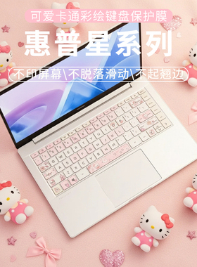 适用于惠普星bookpro14键盘膜星bookpro13笔记本电脑星bookpro16键盘保护膜星book14防尘膜星book15全覆盖