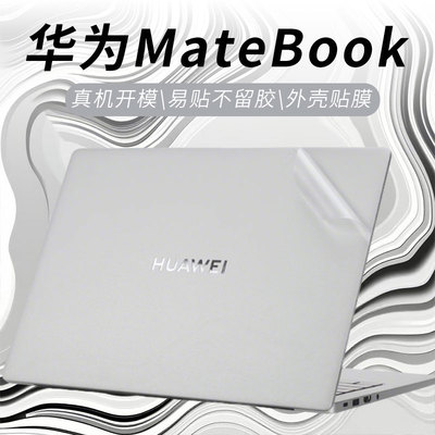 华为matebook外壳保护膜