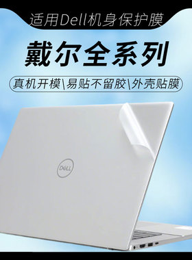 思舞适用于戴尔笔记本电脑贴膜DellProMax14/16电脑膜Pro13/14/16Plus电脑保护膜灵越14灵龙14Plus7440/7430