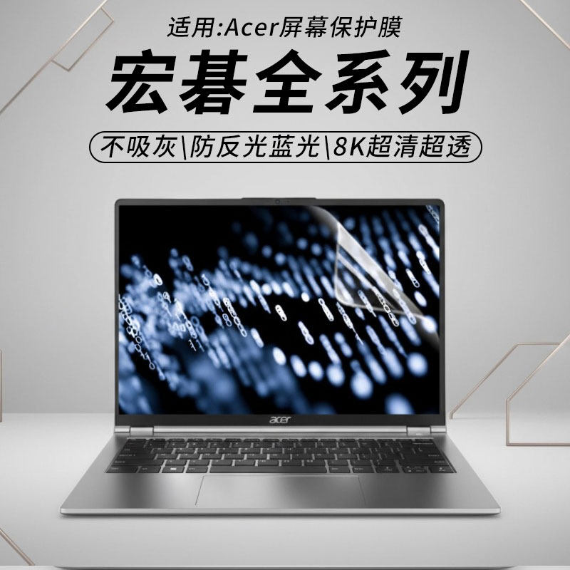 思舞适用于宏碁屏幕膜非凡Go公主本笔记本掠夺者电脑非凡GoPro防窥膜非凡16/14防蓝光优跃air保护膜暗影骑士