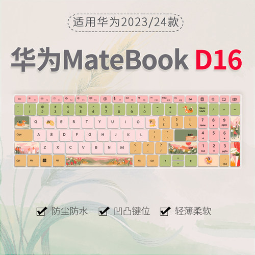 华为MateBook笔记本键盘保护膜