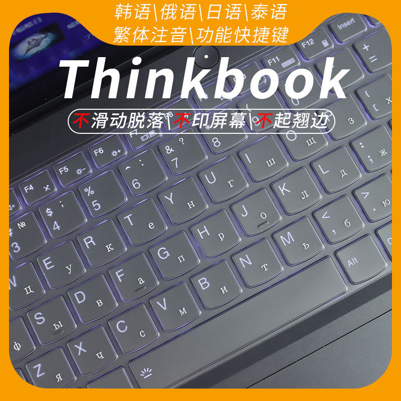 联想thinkbook键盘保护膜图片
