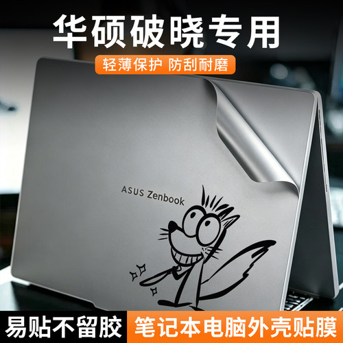 华硕全系列外壳保护膜