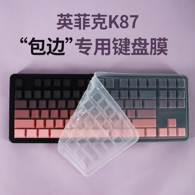 键盘保护膜防尘降噪升级手感