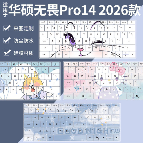 适用于华硕笔记本电脑键盘膜