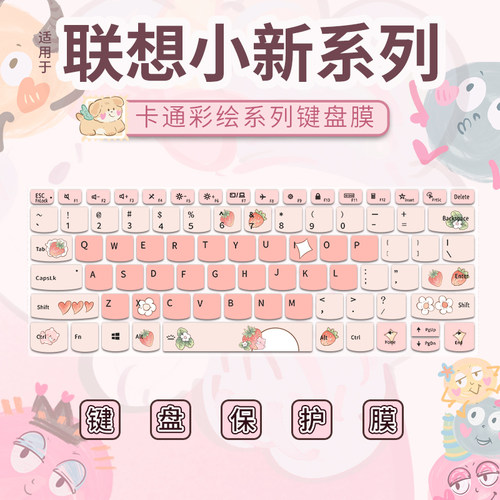 联想小新笔记本键盘保护膜防尘水