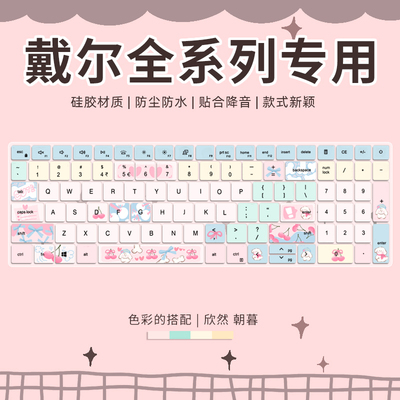 戴尔笔记本电脑键盘保护膜